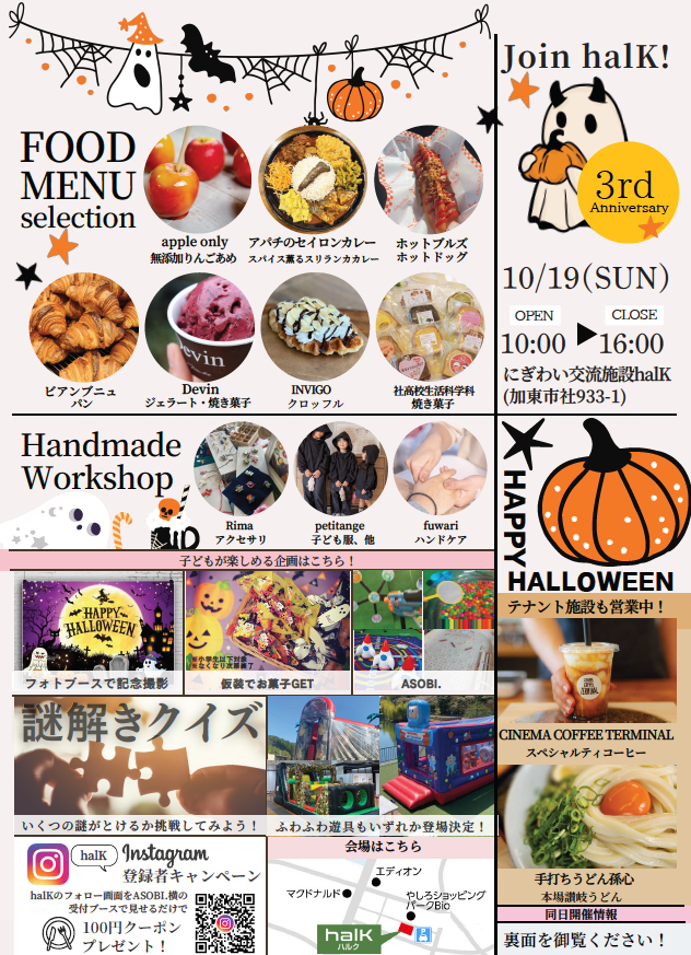 第１５回『Ｊｏｉｎ　ｈａｌＫ』　　3rd Anniversary開催！！