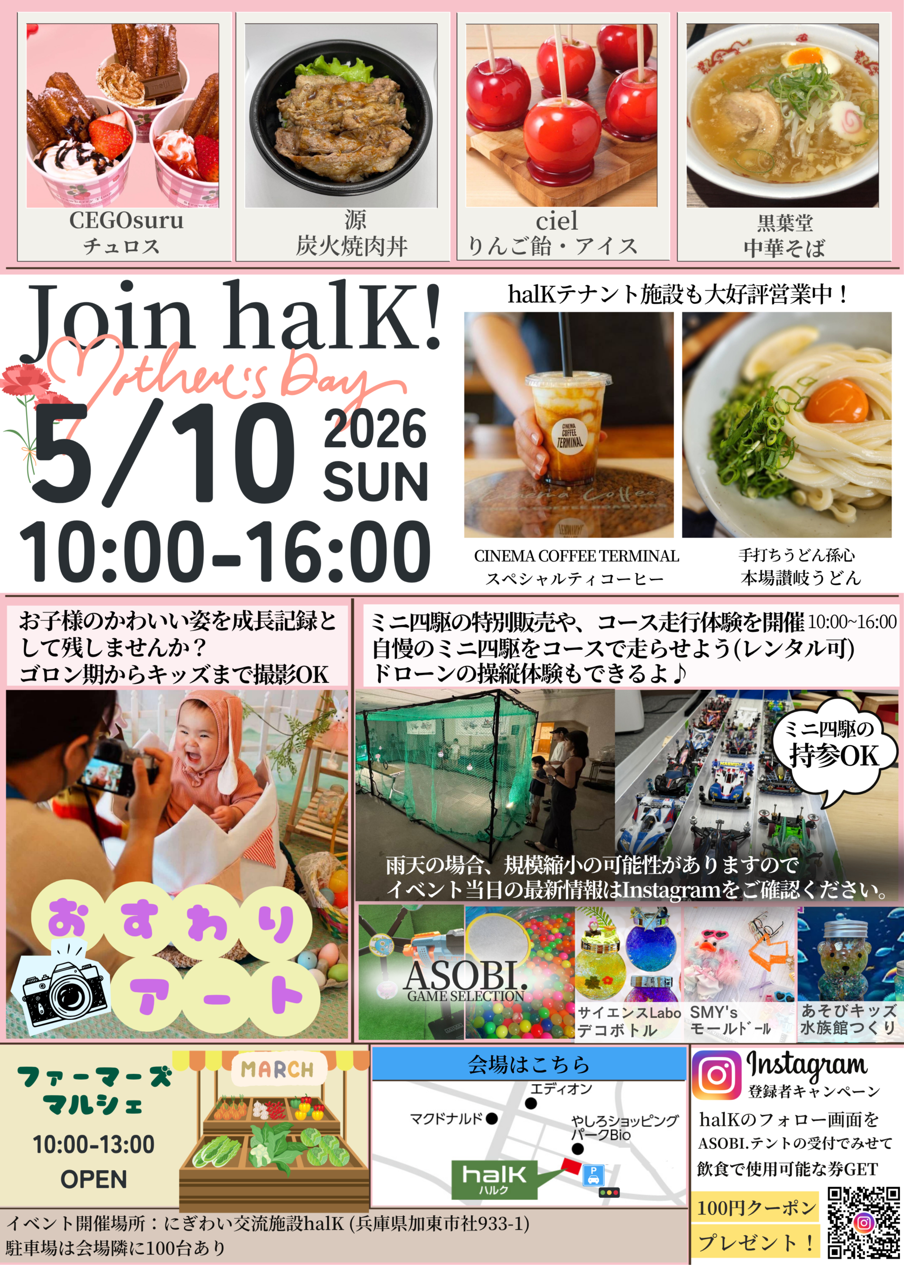 第１８回Join halk！-Mother’s Day-