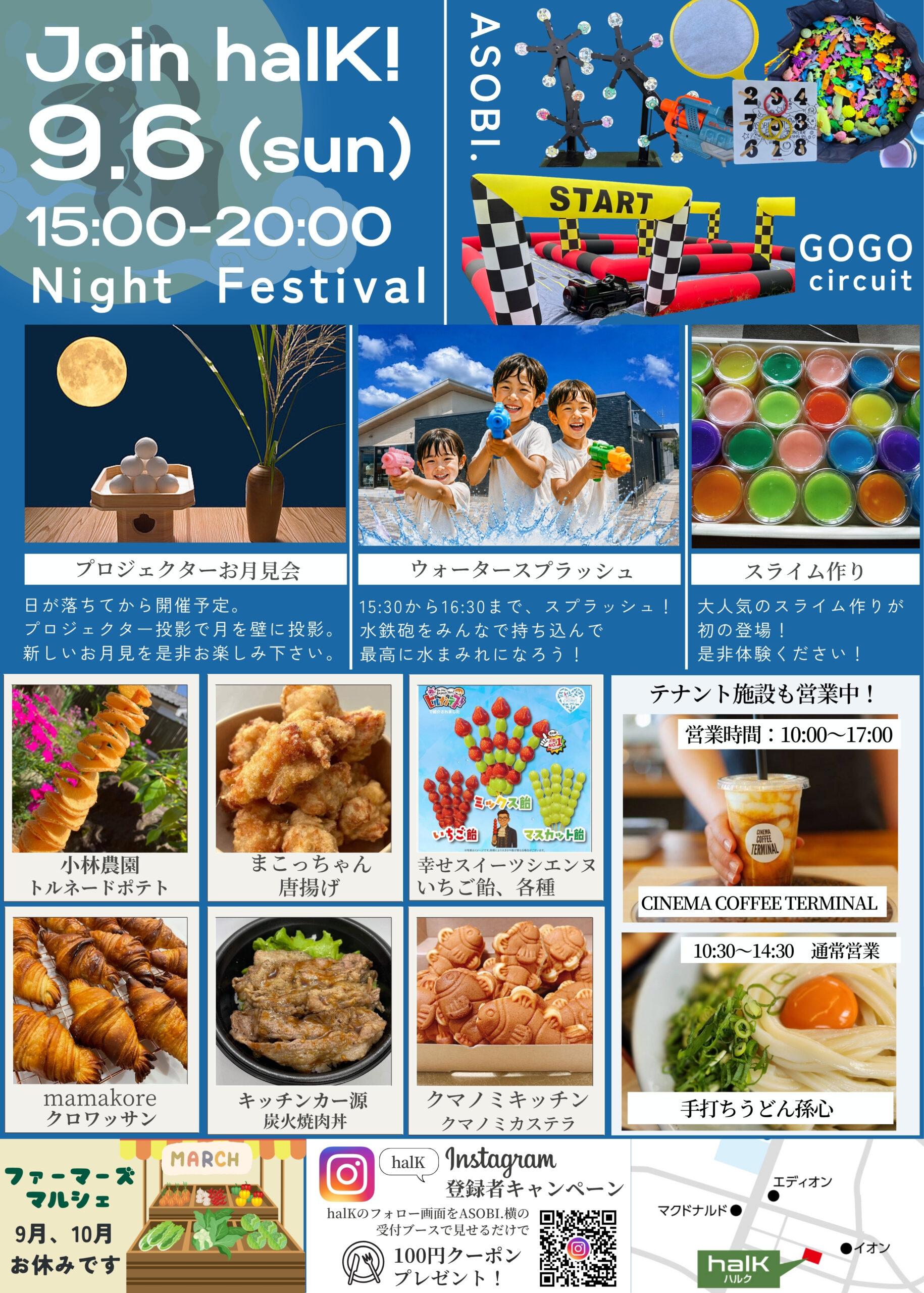 第２０回Join halk！